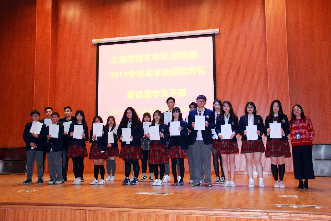 进才中学国际部2018-2019学年第一学期奖学金颁奖大会顺利举行-上海市进才中学