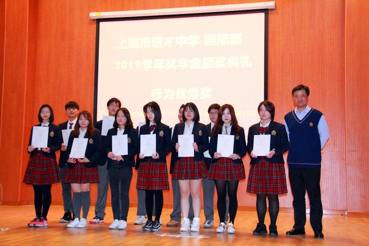 进才中学国际部2018-2019学年第一学期奖学金颁奖大会顺利举行-上海市进才中学