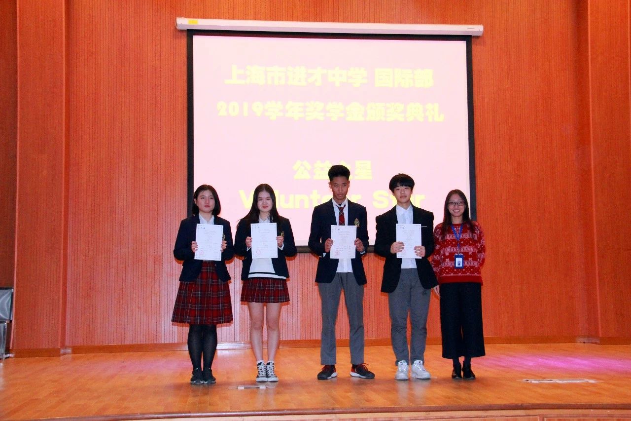 进才中学国际部2018-2019学年第一学期奖学金颁奖大会顺利举行-上海市进才中学