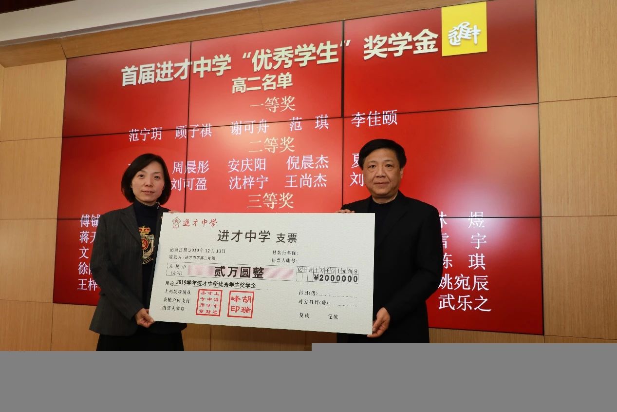 进才中学举行2019学年奖助学金启动仪式-上海市进才中学